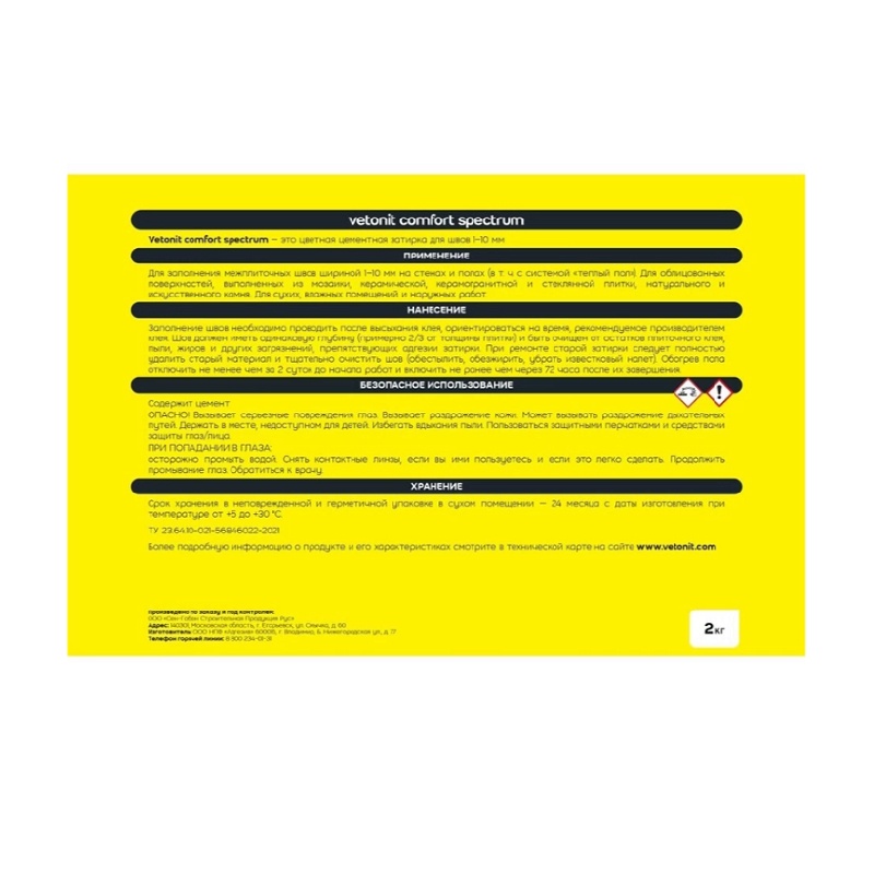 Затирка Vetonit Comfort Spectrum 06 серый, 2 кг