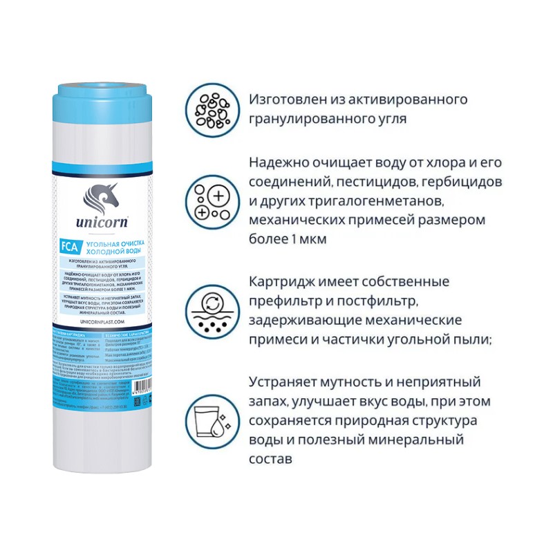 Картридж Unicorn к фильтру Slim Line 10", д/хол.воды, гранул.акт.уголь