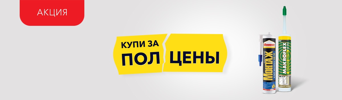 Скидка 50% на вторую позицию!