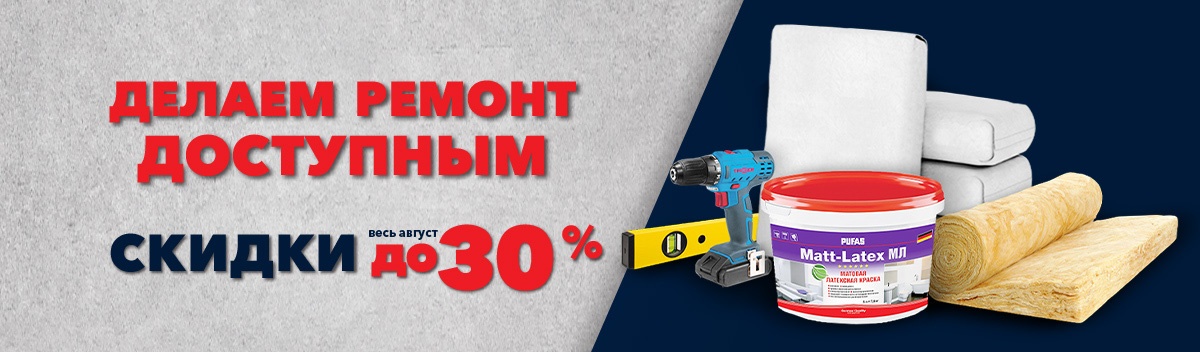 Более 2000 товаров со скидкой до 30% весь август!