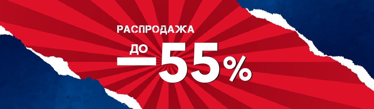 Грандиозная распродажа!
