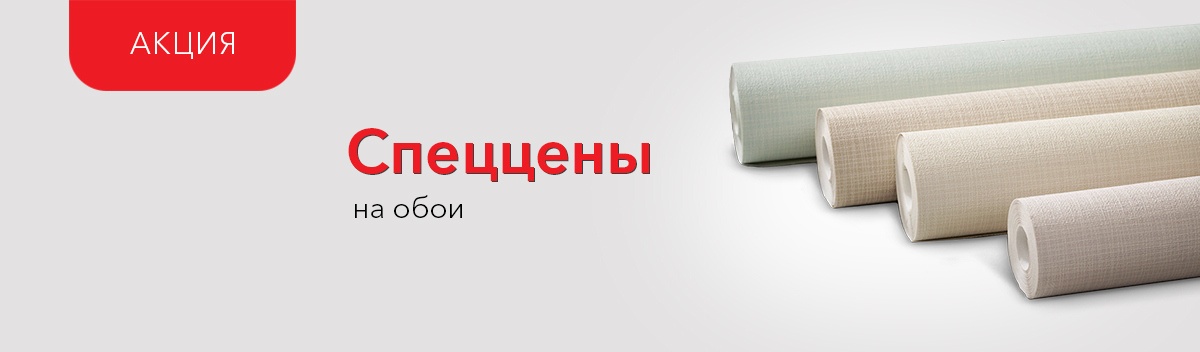 Снижаем цены на обои!