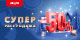 Суперраспродажа до -50%!