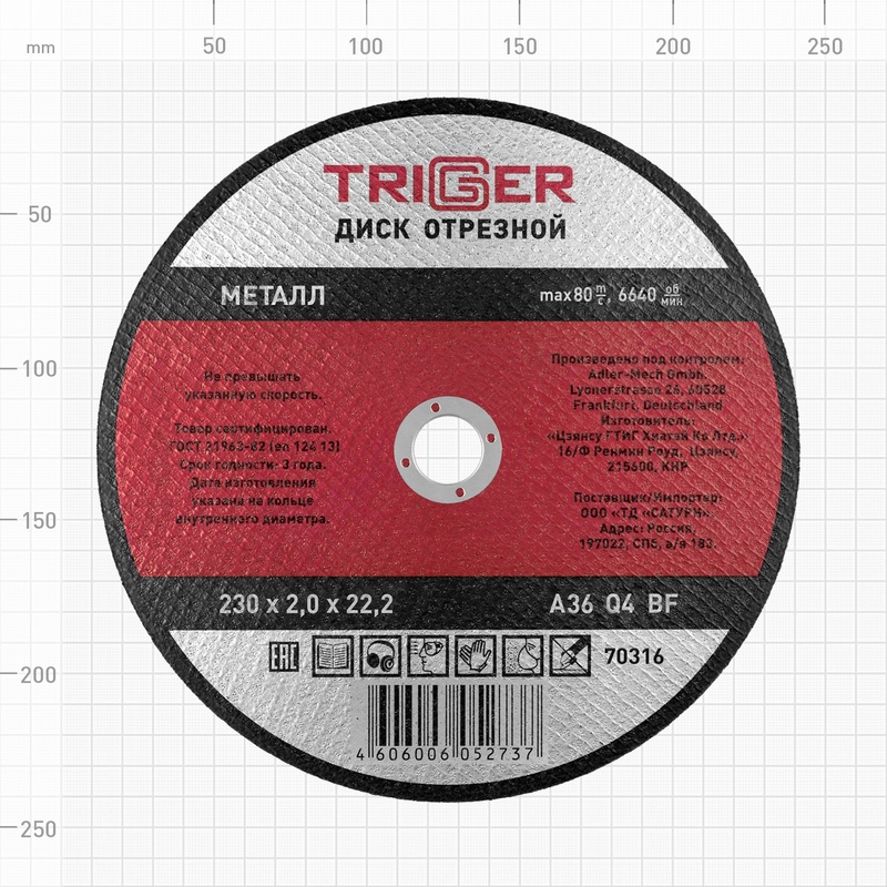 Диск отрезной Trigger 70316 230х2,0х22,2 мм по металлу