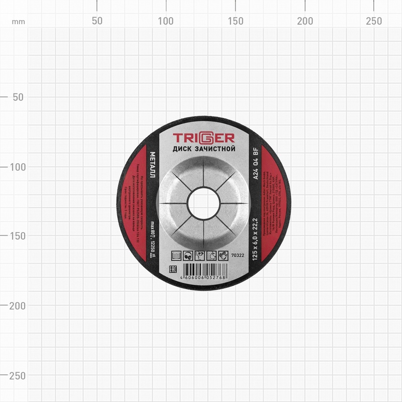 Диск зачистной Trigger 70322 по металлу 125х6х22.2 мм