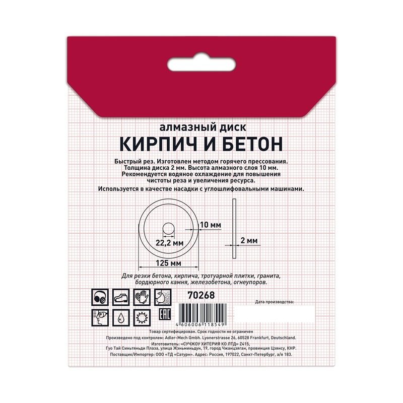 Диск алмазный Trigger 70268 сегментный 125 мм
