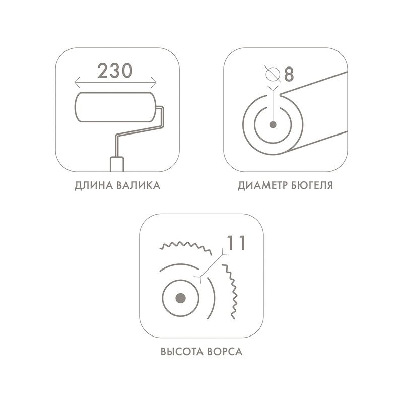 Валик Biber 32513, полиакрил, с бюгелем, ворс 11 мм, 230 мм