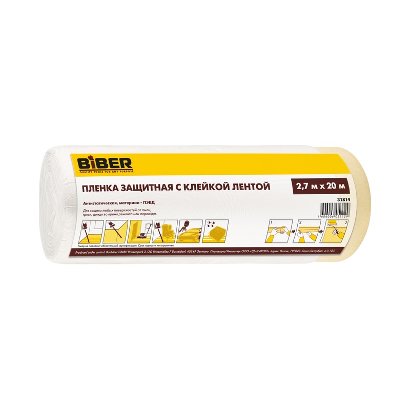Пленка защитная с клейкой лентой Biber (2,7х20 м)