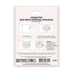Кондуктор для сверл-корон. алмаз. по керамогр. Trigger 77001 4-12мм