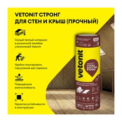 Утеплитель Vetonit для Стен и Крыш Стронг 4100х1220х150 мм, 1 шт